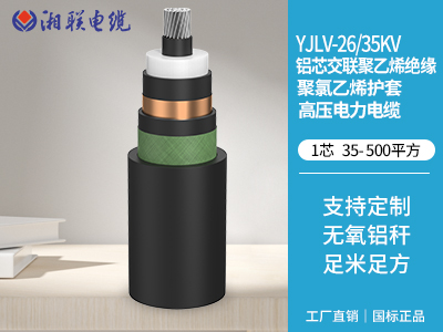 鋁芯交聯(lián)聚乙烯絕緣 聚氯乙烯護(hù)套高壓電力電纜 鋁芯交聯(lián)聚乙烯絕緣 聚氯乙烯護(hù)套高壓電力電纜