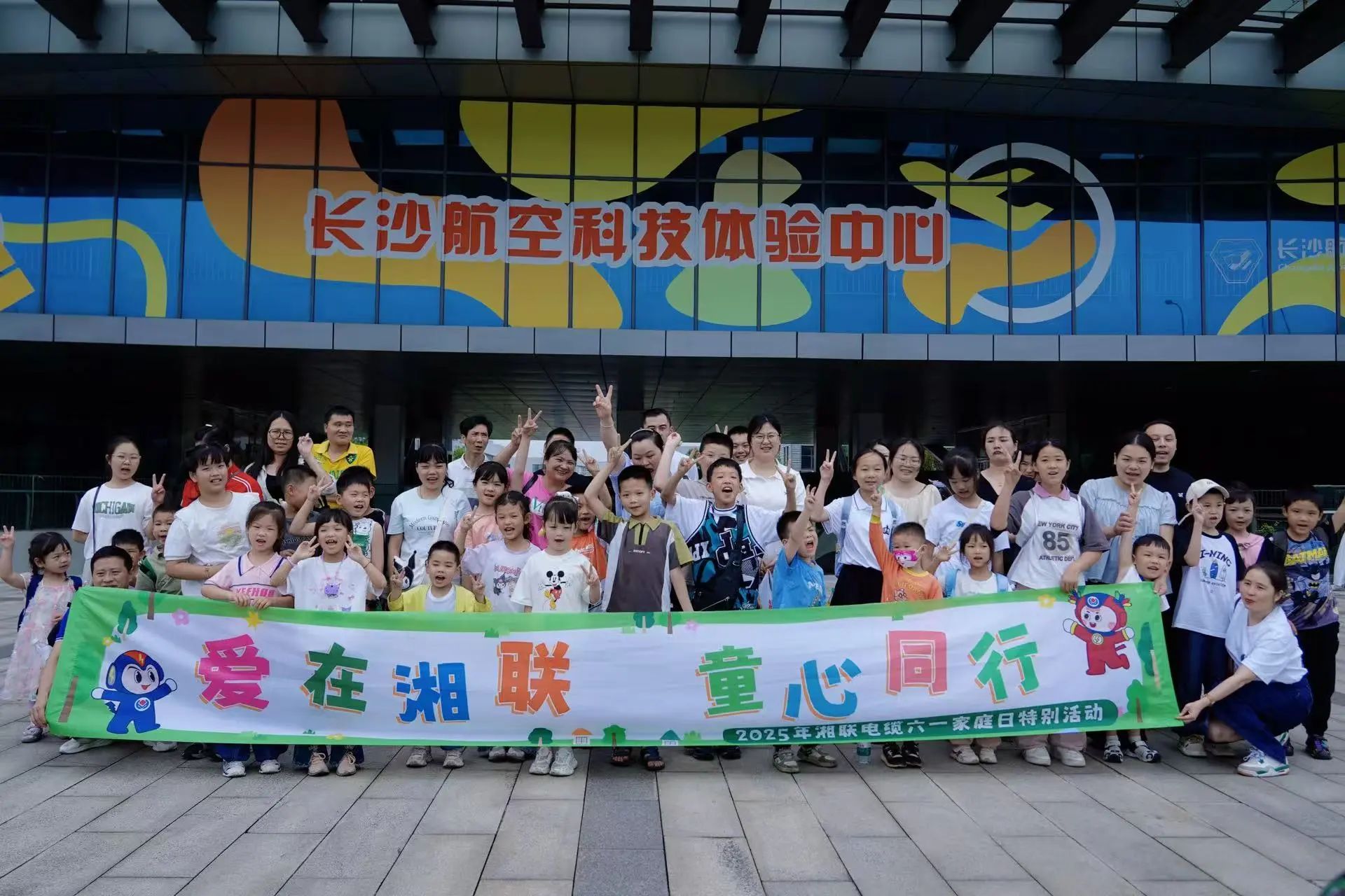 愛在湘聯(lián)，2025年湘聯(lián)電纜六一家庭日特別活動(dòng)圓滿舉辦！
