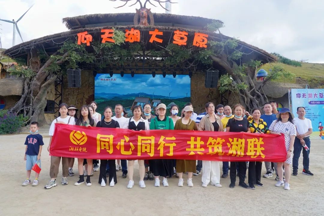 同心同行 共筑湘聯 | 2022年湘聯電纜旅游團建活動圓滿完成！